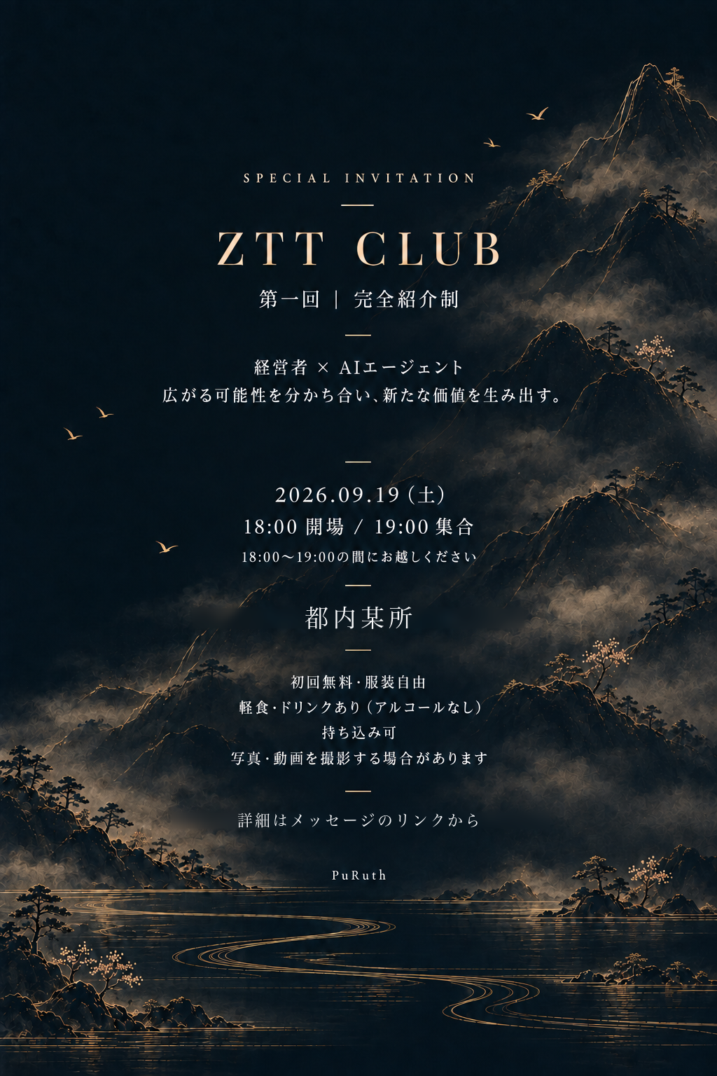 ZTT CLUB 第一回 特別招待状